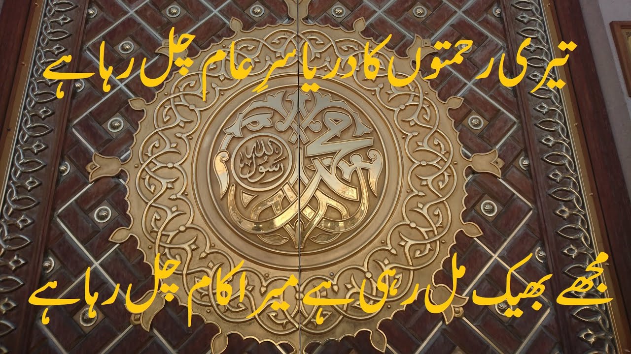 Qawali Teri Rahmatoo ka darya sar e aam chal raha hai۔تیری رحمتوں کا دریا سرِ عام چل رہا ہے .قوالی