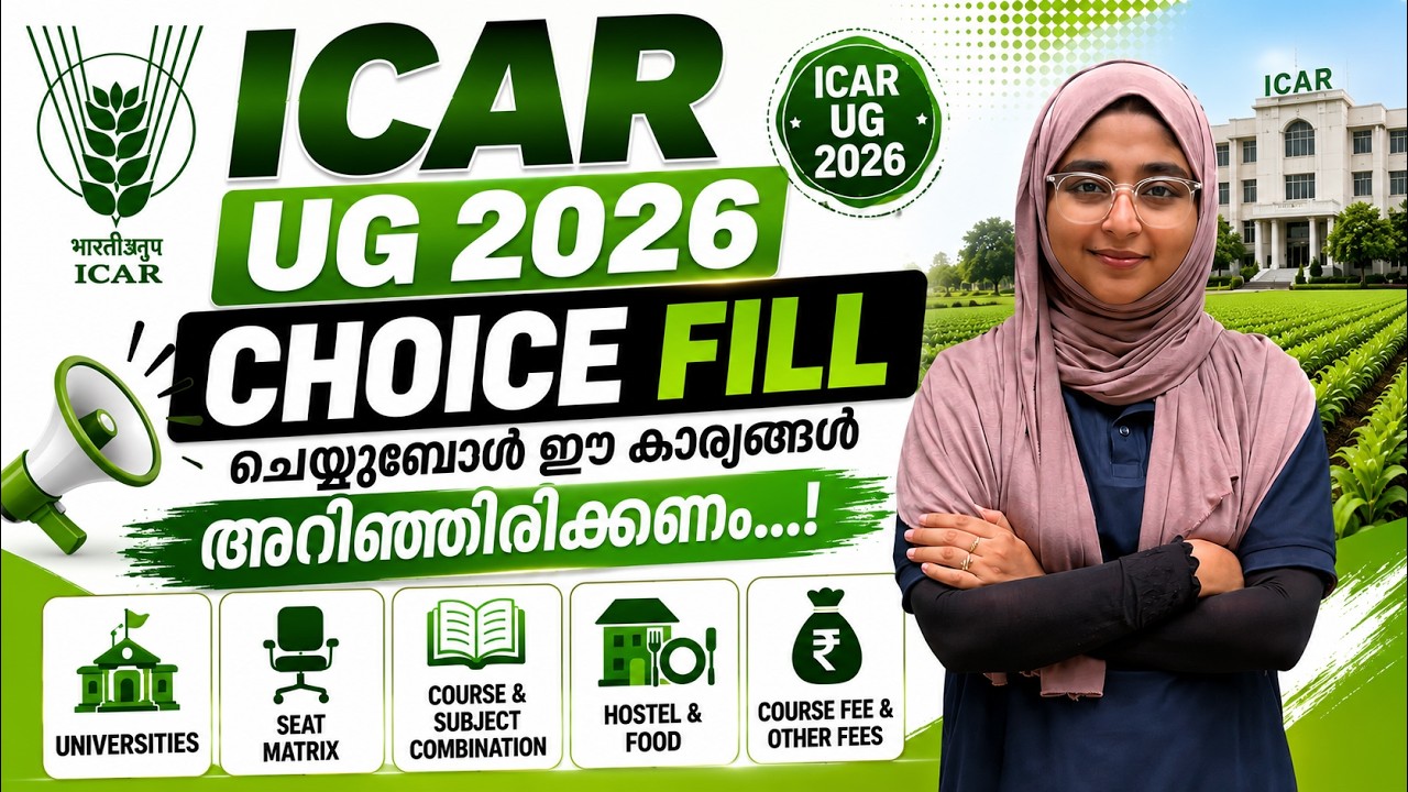 ICAR UG 2026 CHOICE FILL ചെയ്യുമ്പോൾ ഈ കാര്യങ്ങൾ അറിഞ്ഞിരിക്കണം...!