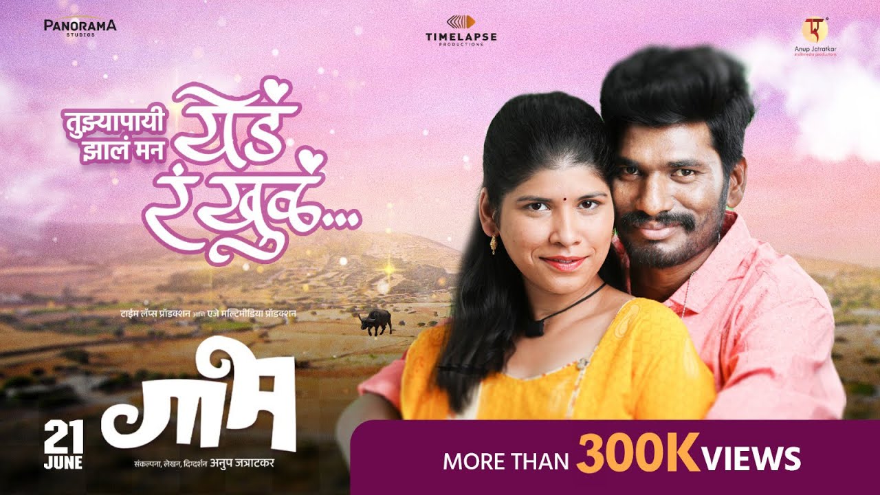 Gaabh | Yeda Ra Khula | Savaniee Ravindra | Prasenjit Kosambi | Kailas Waghmare | Sayali Bandhkar