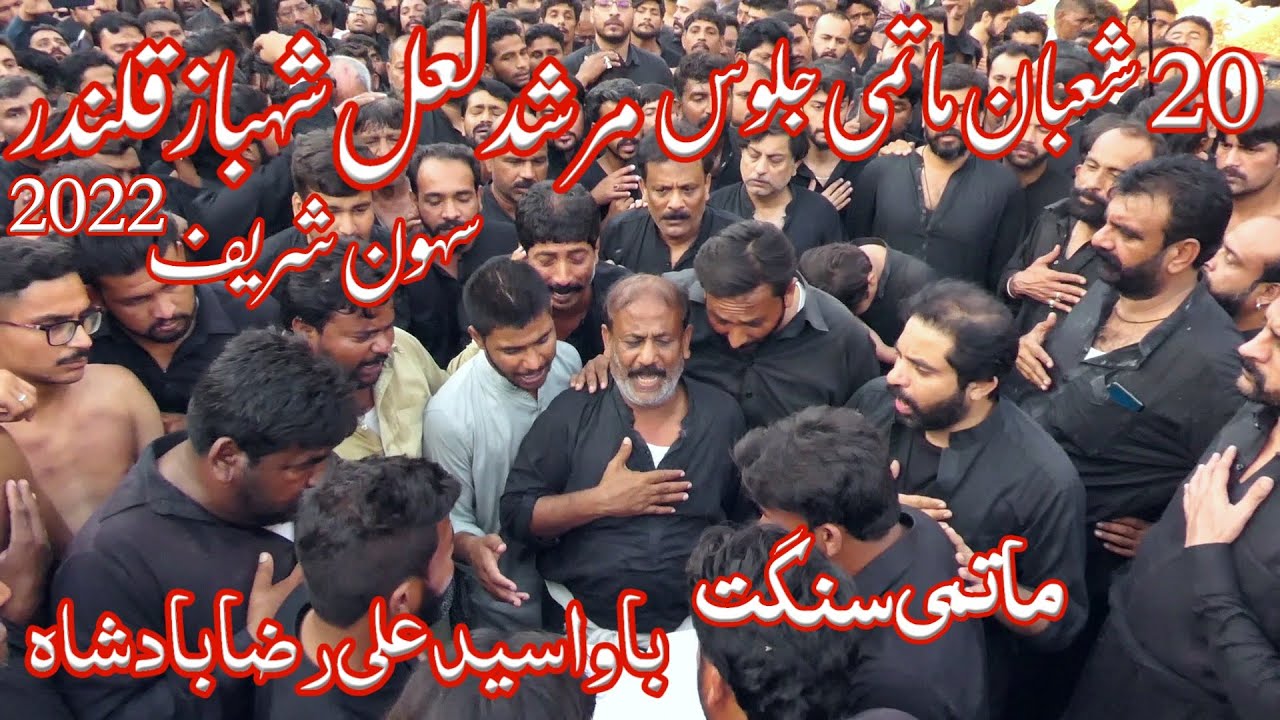 Jalous 20 Shaban - Matmi Sangt Bawa Ali Raza Badsha - At Sehwan Murshad Lal Qalandar - 2022