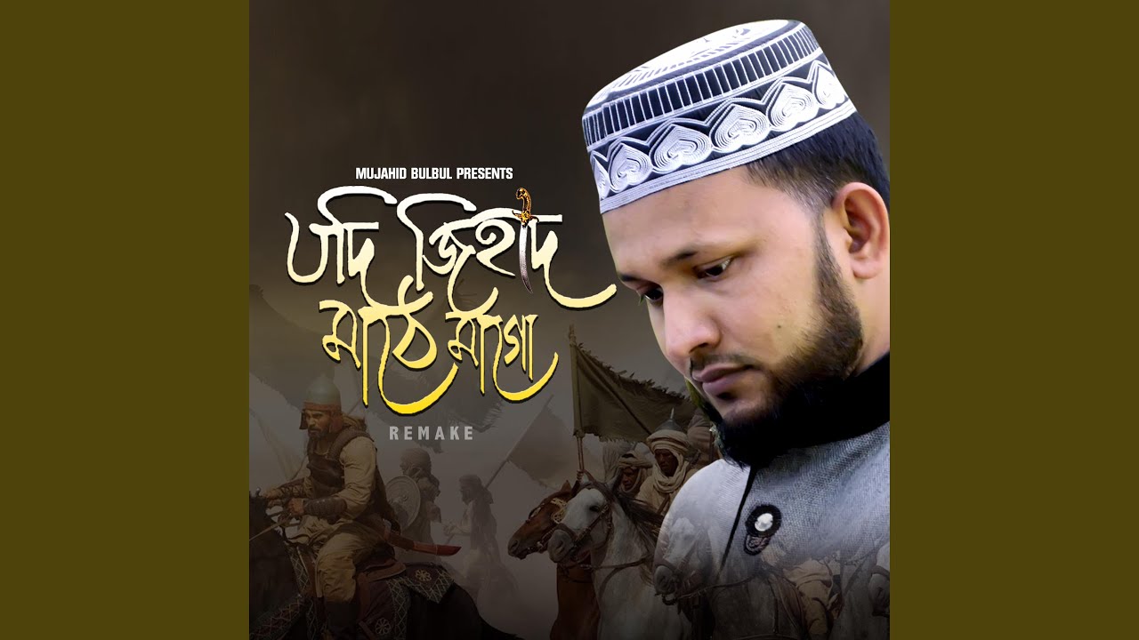 Jodi Jihad Mathe Maago