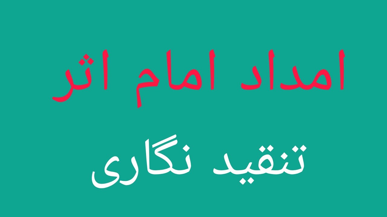 Imdad Imam Asr | TANQEED NIGARI | UGC NET URDU | DSSSB TGT URDU | important questions