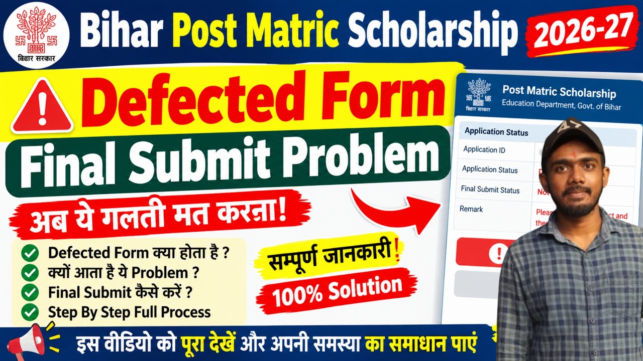 Post Matric Scholarship 2026-27 Defected Form Final Submit Problem | 😱 Bihar PMS 2026-27 Solution
