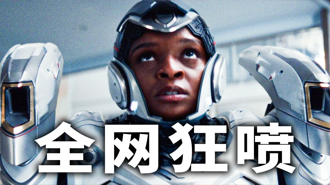 50万差评未映先烂！漫威新作《钢铁之心》被全网狂喷，政治正确翻车暴死