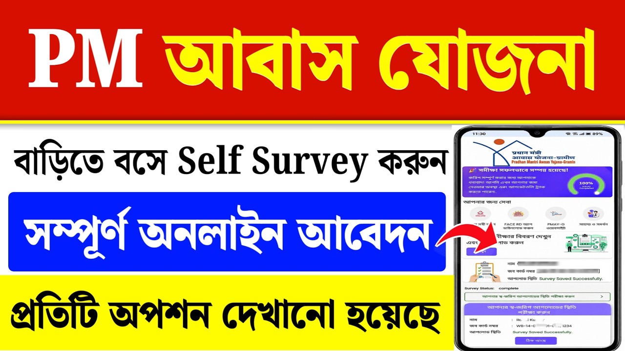 PM Awas Yojana Gramin Apply Online 2026| PM Awas Yojana Self Survey Kaise Kare Mobile Se