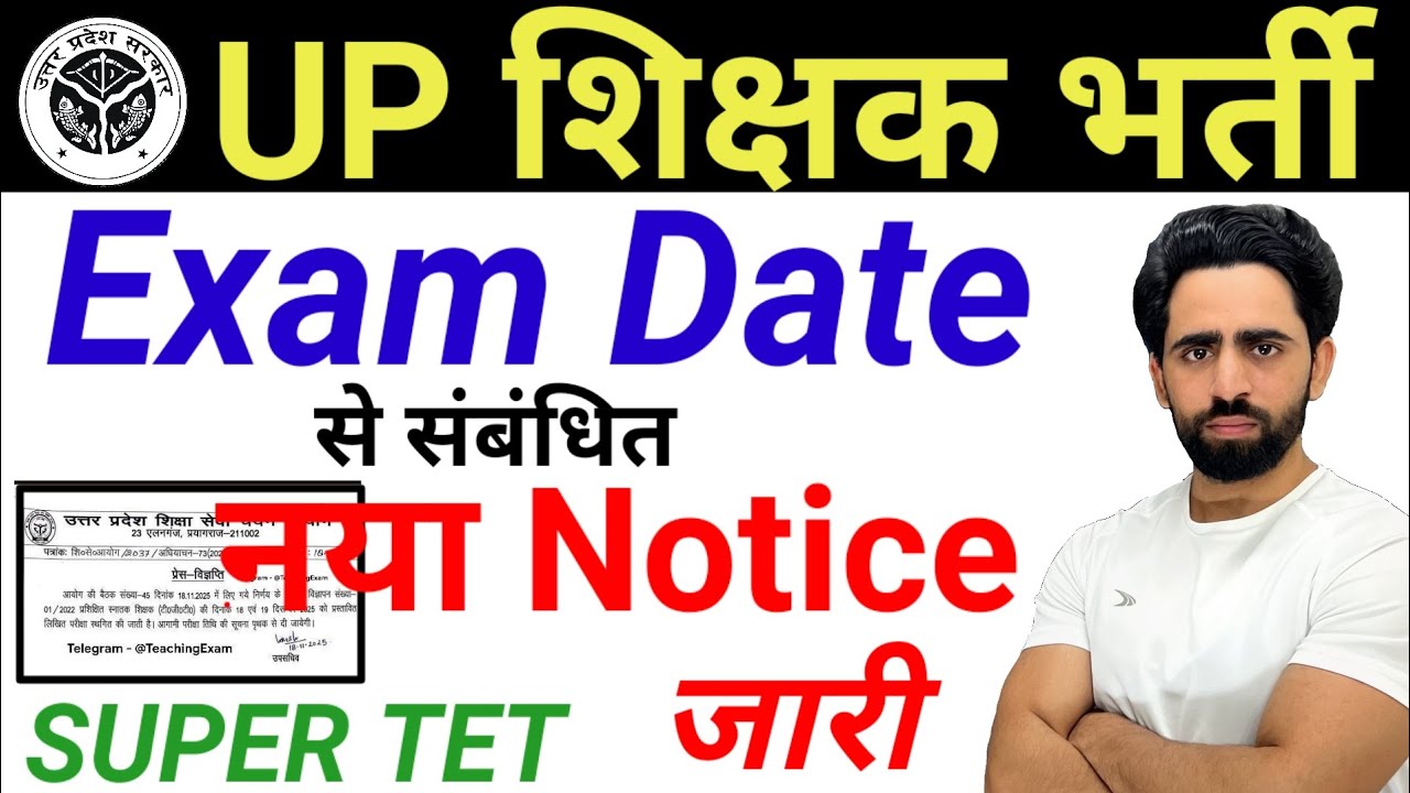 UP Teacher Vacancy 2025 Exam Date | नया Notification जारी | Super TET | UPTET 2025 Notification
