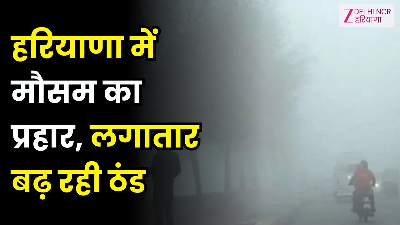 Haryana Weather : हरियाणा में फिर मौसम दिखाएगा रौंद्र रूप होगी बारिश, पड़ेंगे ओले ! | Panipat