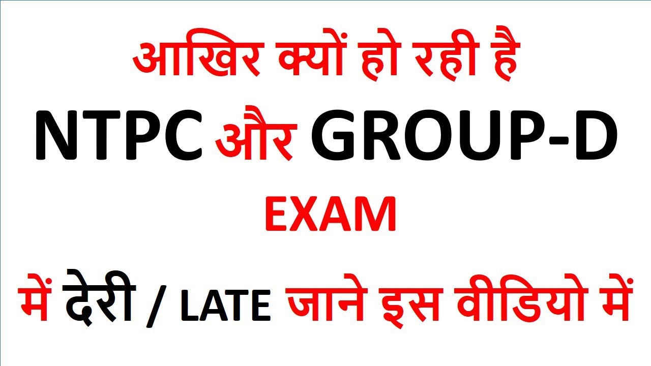 NTPC / GROUP-D EXAM DATE #NTPCEXAMDATE #GROUPDEXAMDATE #SSCEXAMDATE #SANDEEPSIR #SANDEEPSIRGK
