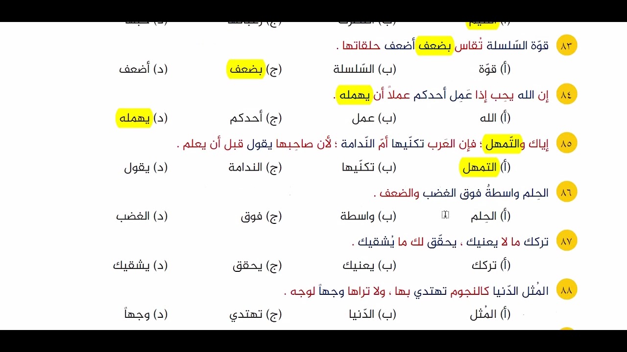 الخطا السياقي تدريبات من ٧٧ الي ٩٠