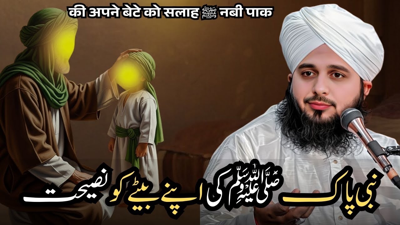 Jab Nabi Pak ﷺ Kay Betay Ka Inteqal Hua… | Heart Touching Waqia | Ajmal Raza Qadri