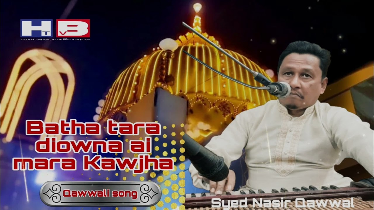 Qawwali song _ Batha tara diowna ai mara Kawjha _ Syed Nasir Qawwal