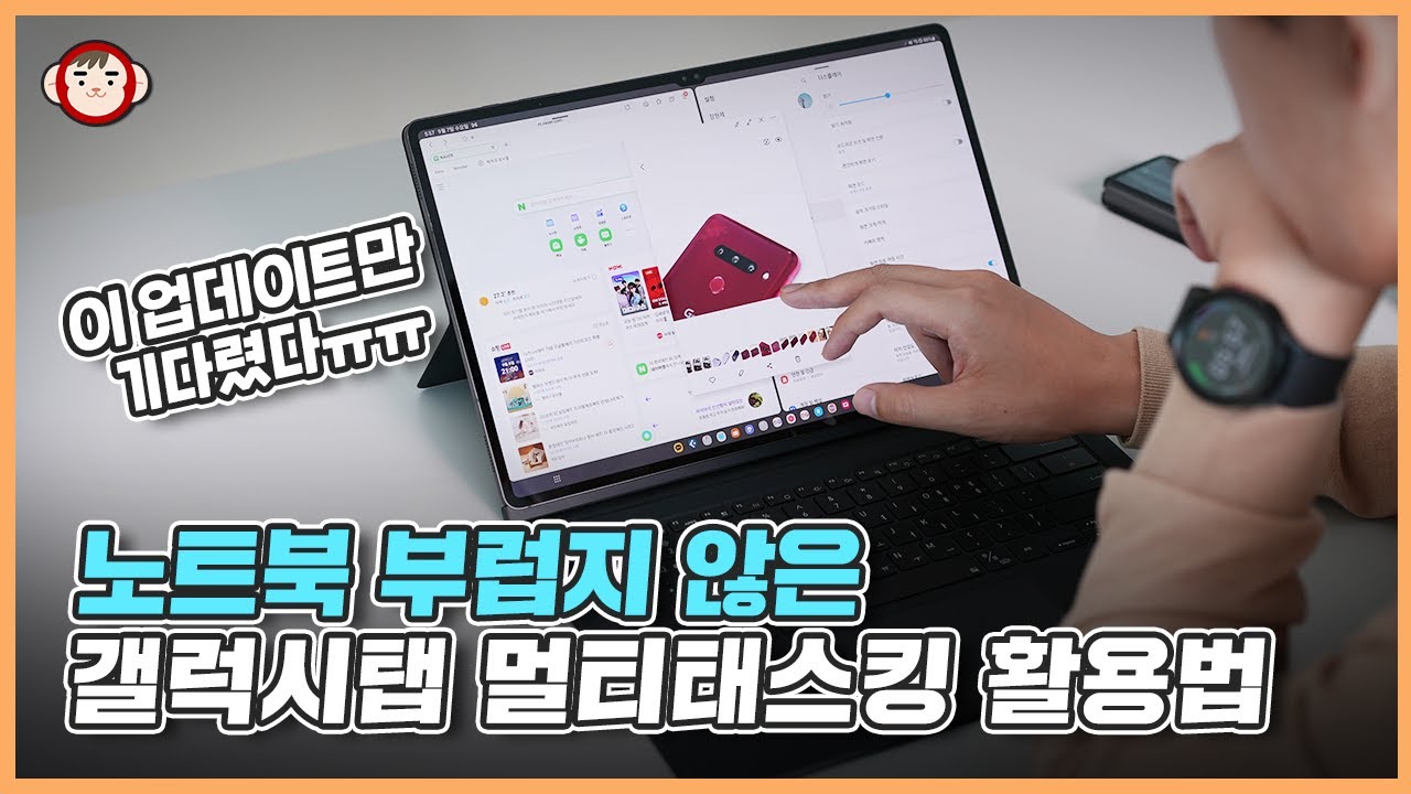 갤럭시탭 멀티태스킹 진짜 좋아졌네요! 추가된 기능부터, 숨겨진 활용법까지 다 알려드림 (갤럭시탭 S7, 갤럭시탭 S8 등)
