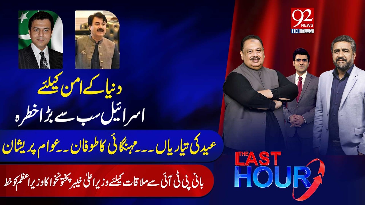 PTI's Big Surprise? | Inflation | The Last Hour With Rana Azeem, & Hamza Tarar | Shaukat Yousafzai