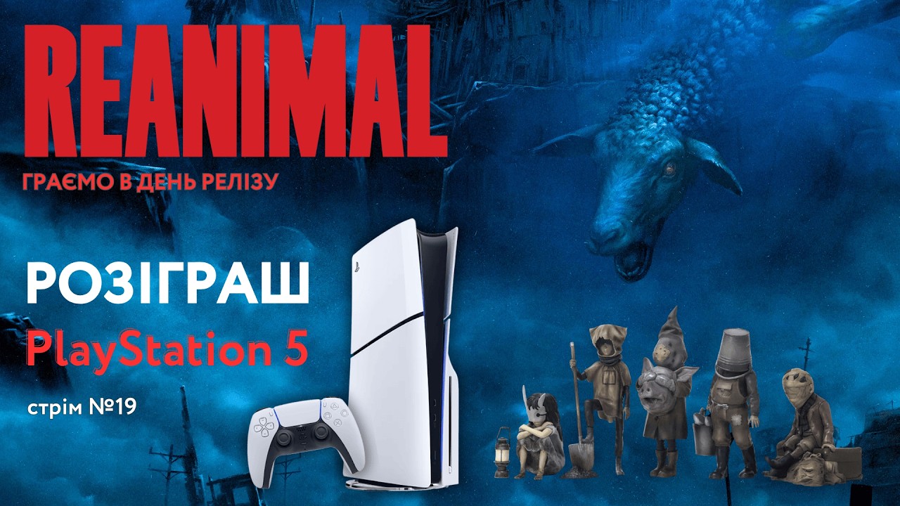 REANIMAL - запускаємо у день релізу | Розіграш PlayStation 5 | Стрім №19