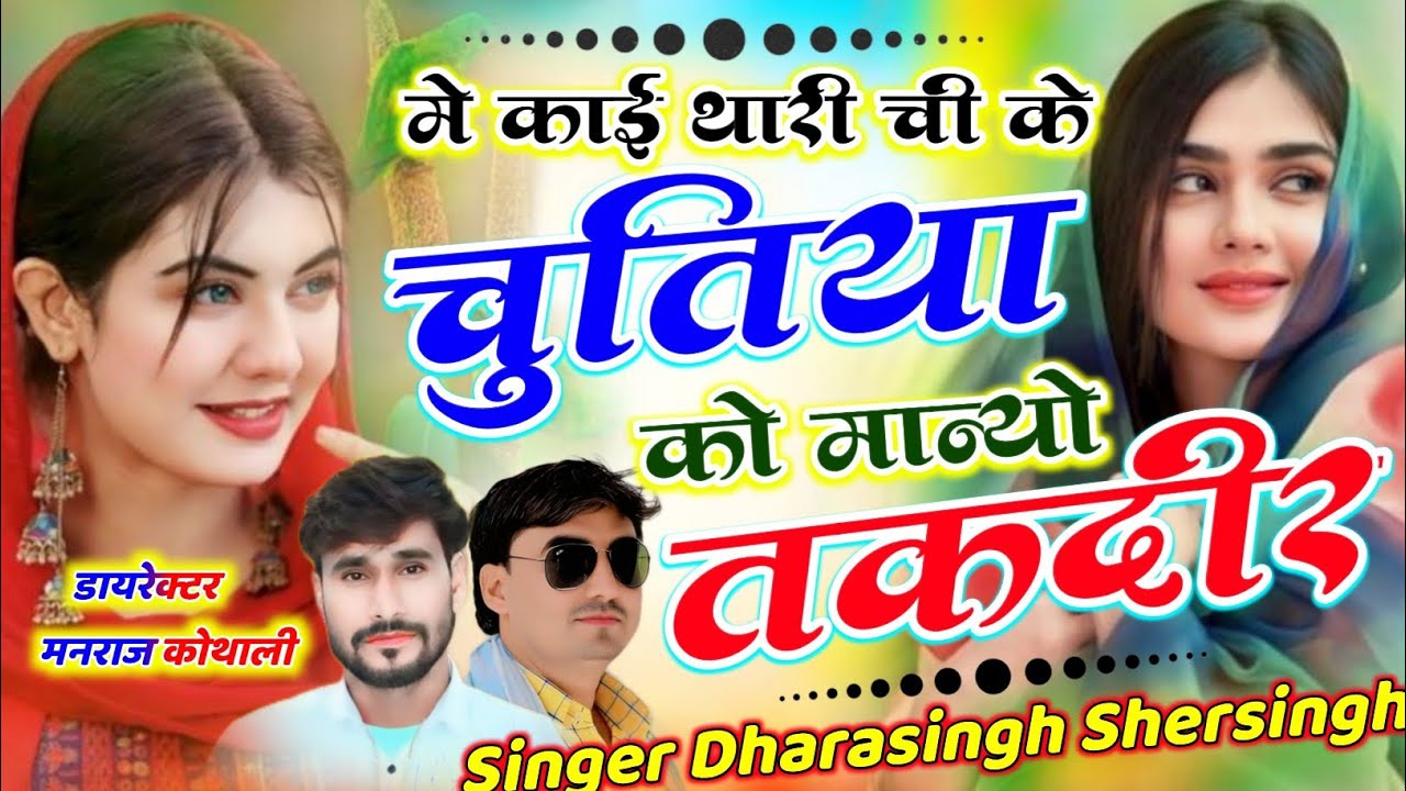 आग की तरह वायरल !! में काई थारी ची के चुतीया को मान्यो तकदीर !! Dharasingh Tiger Shersingh Gambhira 