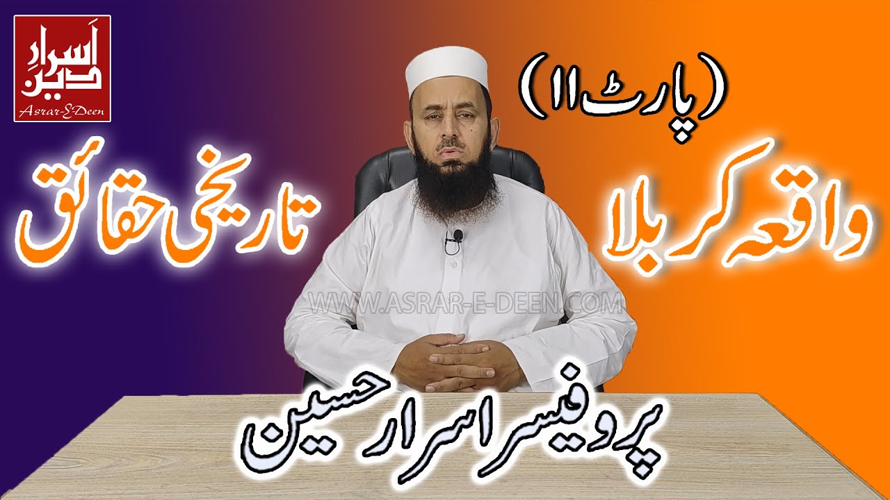 Waqia e Karbala (Part 11) || Professor Asrar Hussain