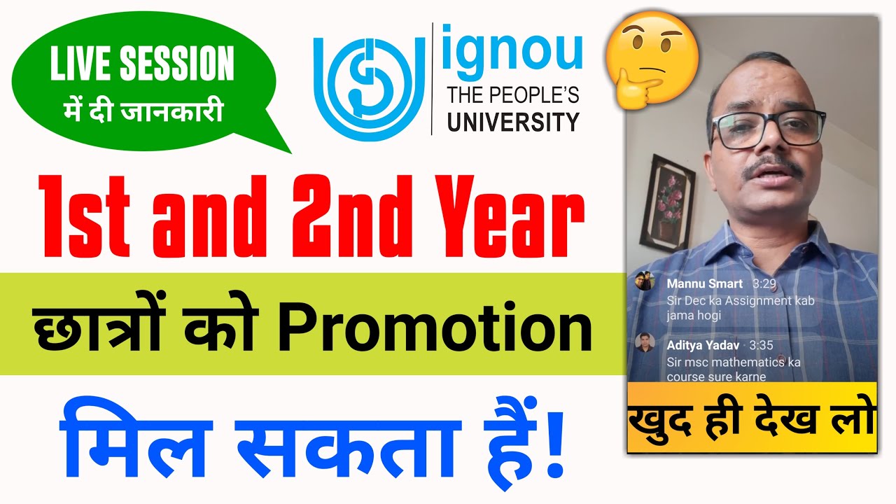 [Good News] 1st and 2nd Year Students को Promotion मिल सकता है_IGNOU Live Session में दी बड़ी जानकारी