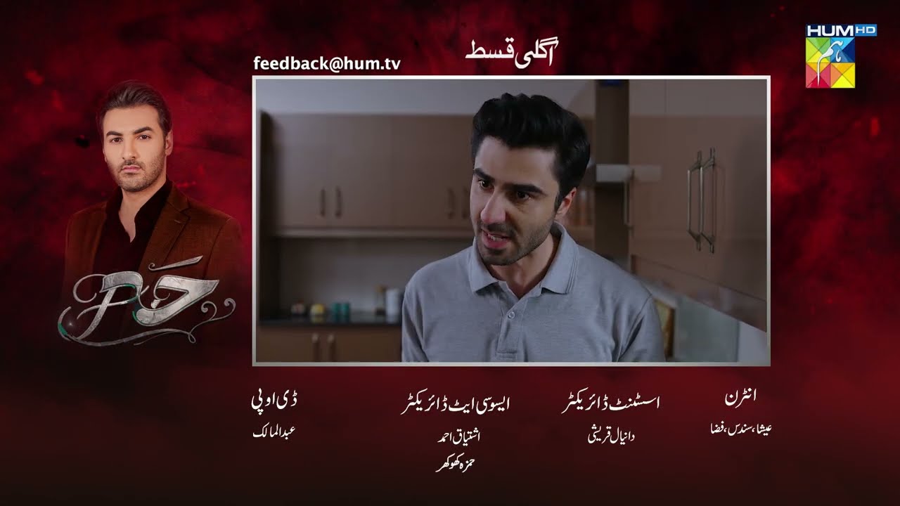 Hadd - Episode 78 Teaser - [ Nabeel Zuberi, Minsa Malik & Arsalan Asad Butt ] HUM TV