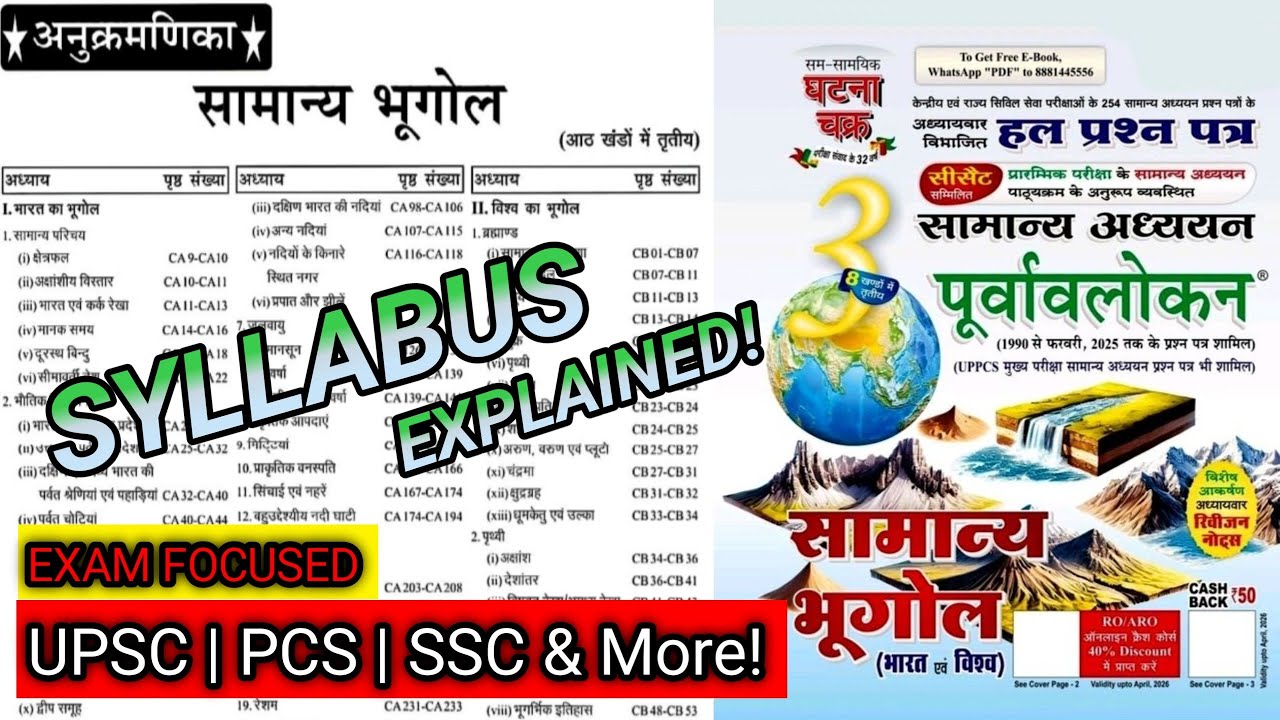 सामान्य भूगोल पाठ्यक्रम (Syllabus) | घटना चक्र पूर्वावलोकन | प्रतियोगी परीक्षाओं हेतू #studywithdrg