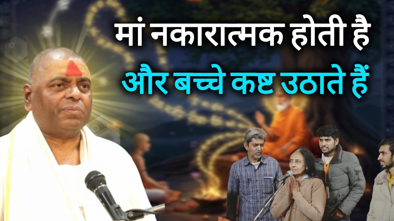 मां होती थी नकारात्मक और बच्चे उठाते हैं कष्ट #karaulisarakarkanpur #karauli_shankar_mahadev