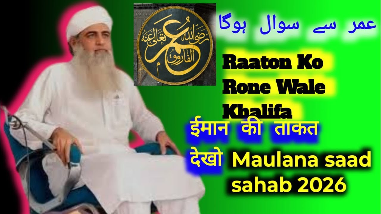 Maulana Saad Sahab Ne Bataya Umar R.A. Ka Asal Maqam #vairal #umar #maulanasaad #video #newbayan 