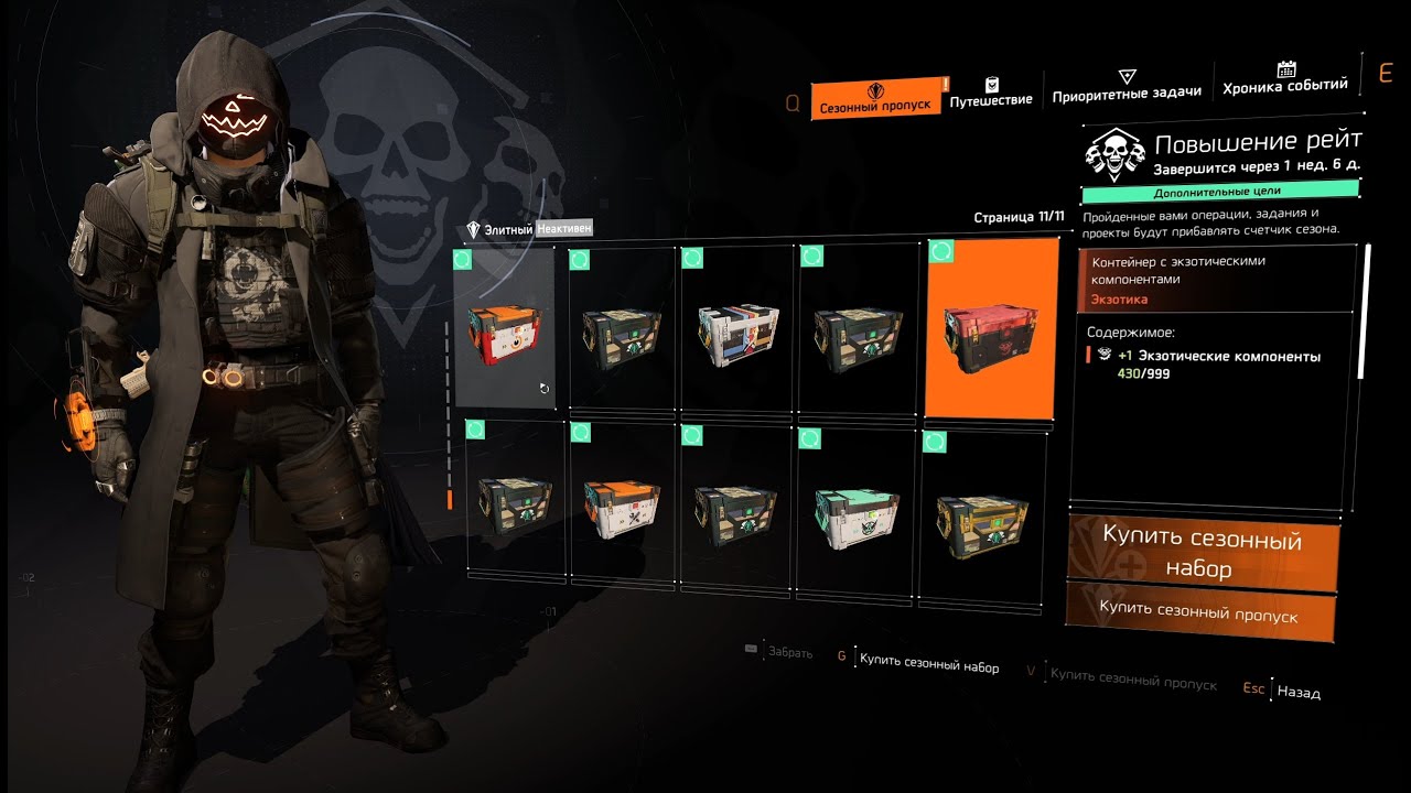 The Division 2: Дополнительные цели сезона [Y7S2].