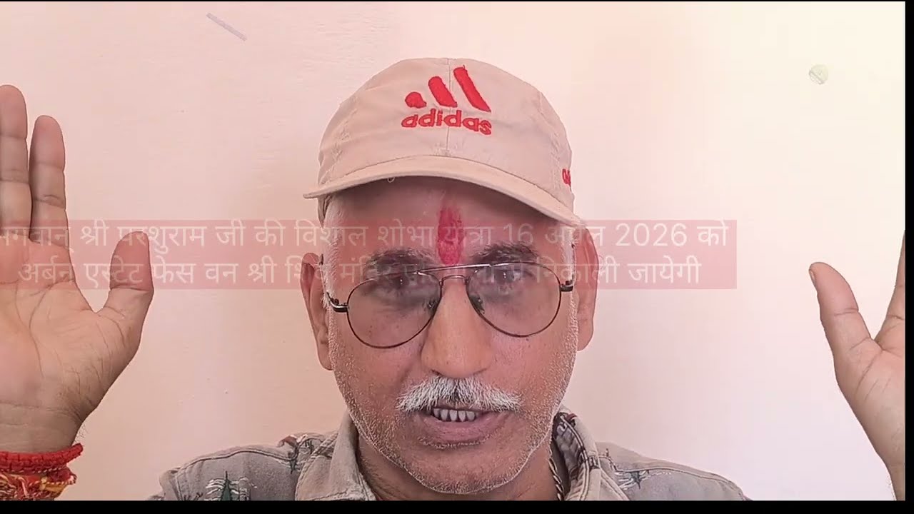 ♥️01.03.26 को श्री परशुराम जी की शोभायात्रा संबंधित दूसरी बैठक श्री शिव मंदिर अर्बनएस्टेट में हुई♥️