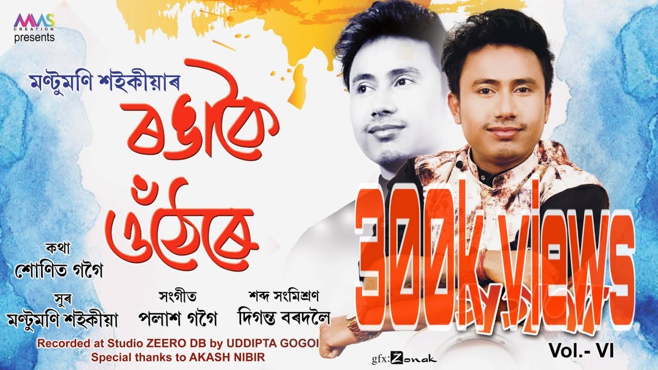 RANGAKOI UTHERE||GOGANA VOL-VI ||MONTUMONI SAIKIA   NEW ASSAMESE SONG 2020