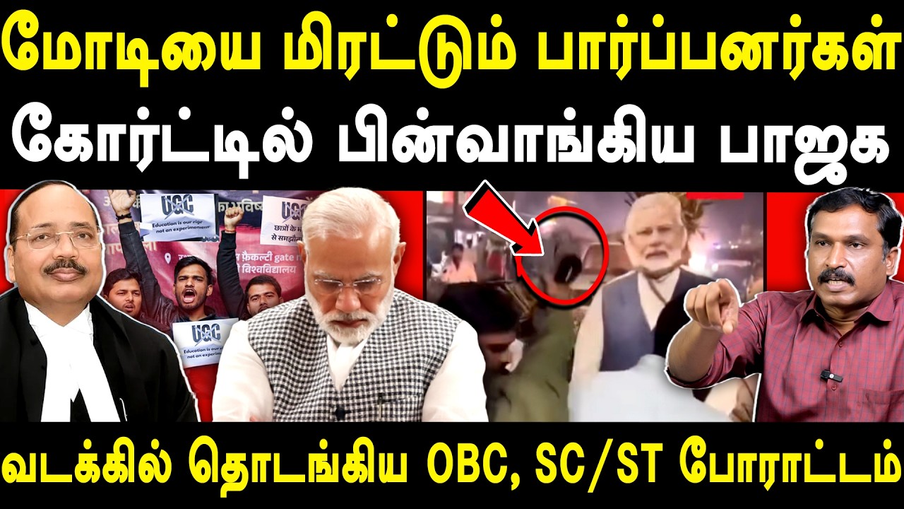 Supreme Court stays UGC Regulations 2026  | Journalist Ezhilarasan Exposes BJP & Upper caste protest