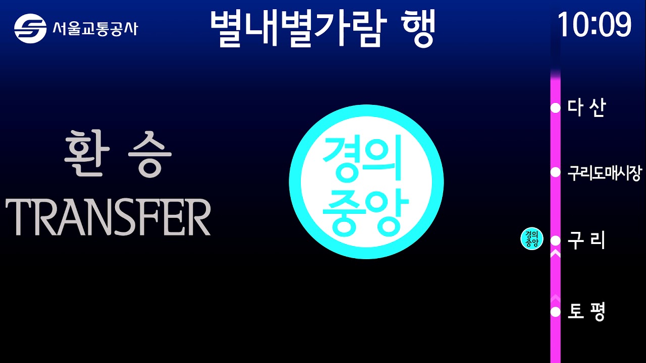 서울 지하철 8호선 별내선이 드디어 연장개통했소영.