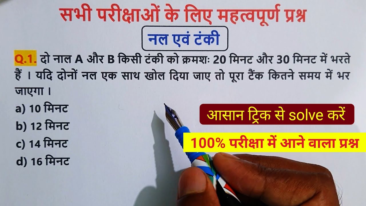 नल एवं टंकी || Top-10 Most Important Questions for All Exams || RRB NTPC || GROUP D || SSC GD || UPP