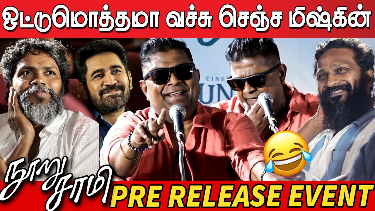Mysskin Sema Comedy 🤣🤣Speech at Nooru Sami Pre Release Event | Sasi | Vijay Antony | Pa Ranjith