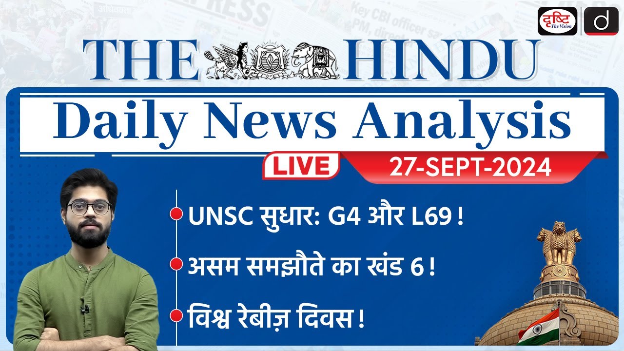The Hindu Newspaper Analysis | 27 September 2024 | Current Affairs Today | Drishti IAS