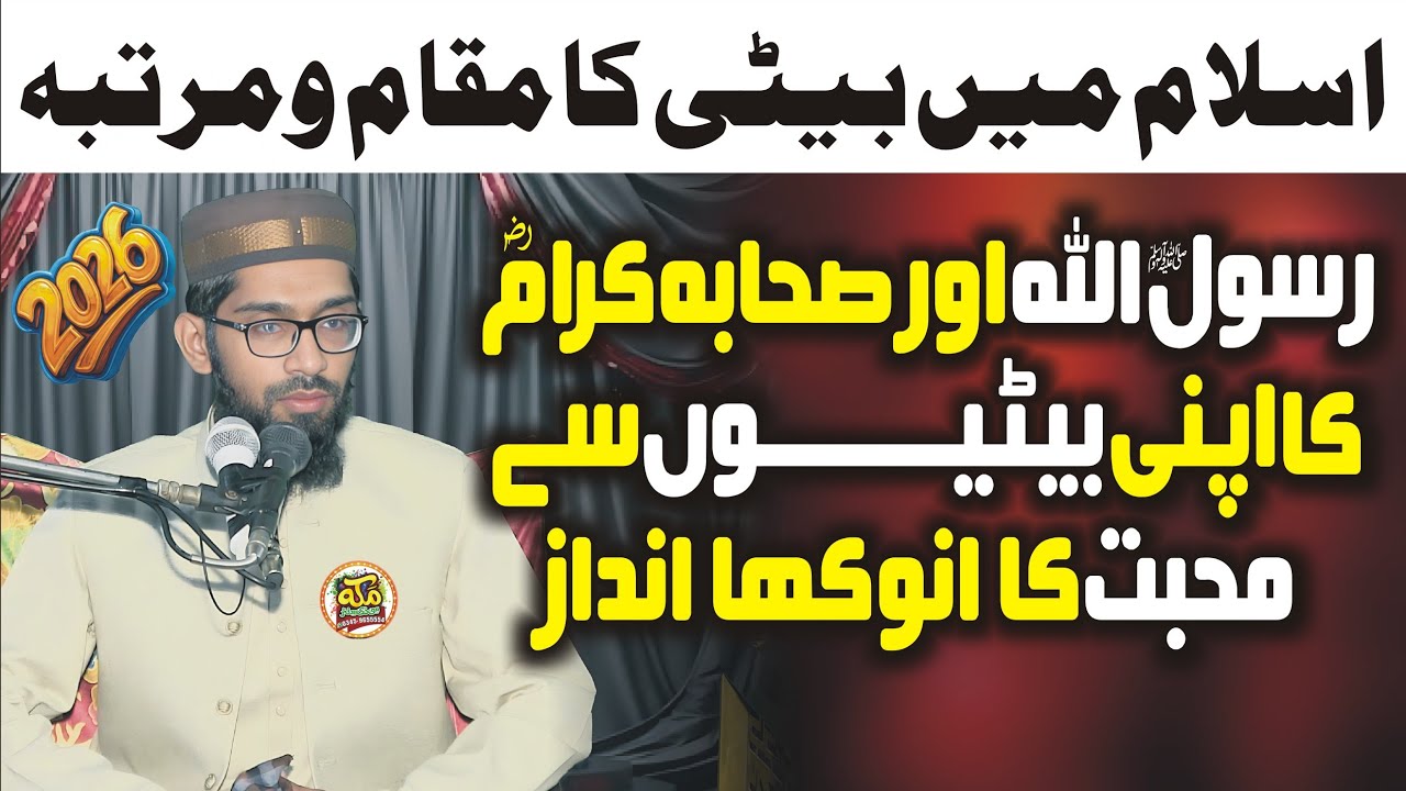 Islam me Beti ka Muqam o Martaba By Mufti Muhammad Adeel ur Rehman Ashraf,Full Bayan FSD 2026