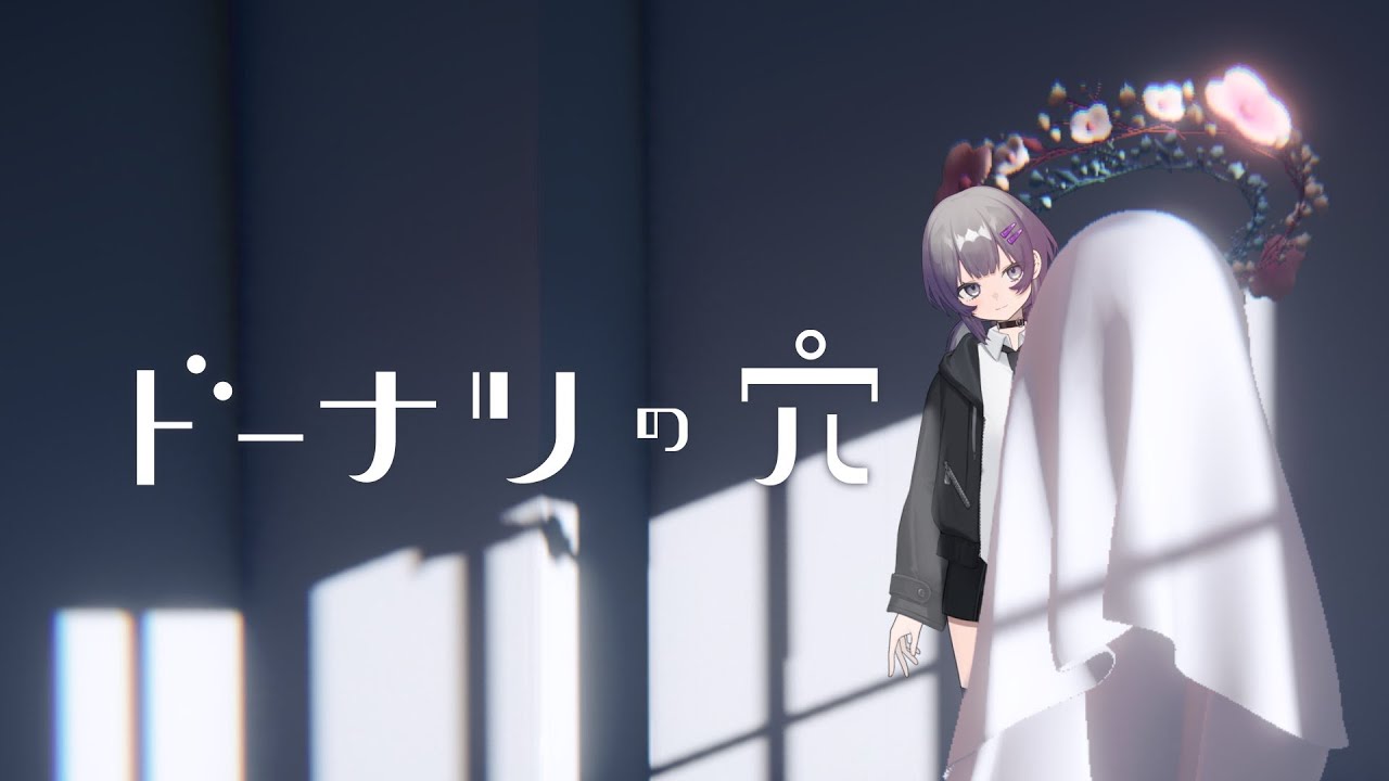 【ドーナツの穴】ドーナツ、食べます。【新人Vtuber/霰鴻らむ】