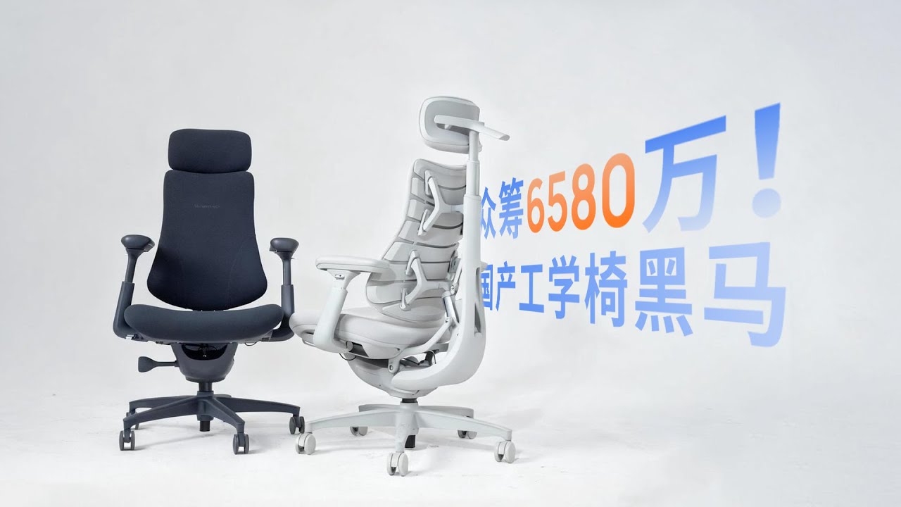 敢卖4000的爆款工学椅，清闲到底凭什么？