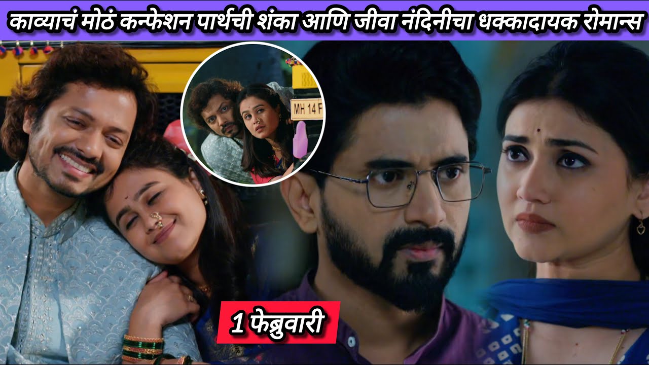 Lagnanantar Hoilach Prem Today Episode Review | 1 Feb 2026 | काव्याचं मोठं confession! पार्थची शंका.