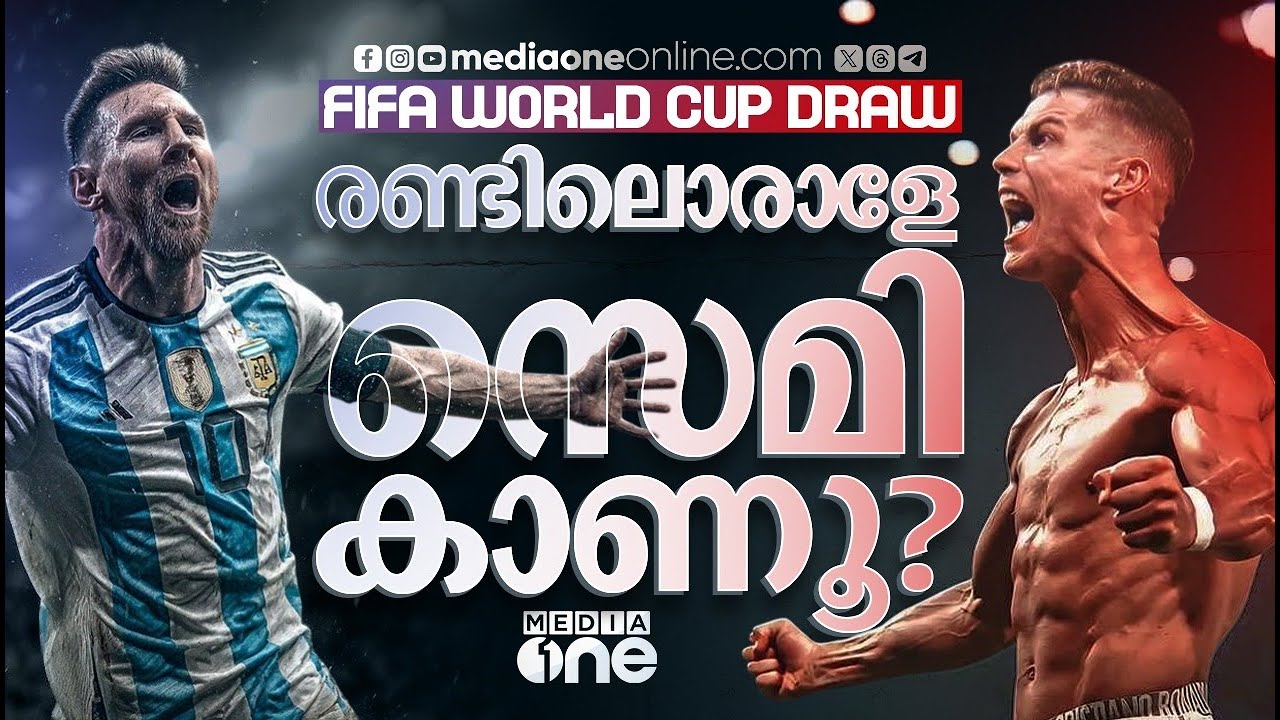 അർജന്റീനക്ക് ‘ഡ്രോ’ എളുപ്പമായോ? കാണാം ഒരു മെസ്സി-റൊണാൾഡോ പോരാട്ടം |  ARGENTINA-PORTUGAL FOOTBALL