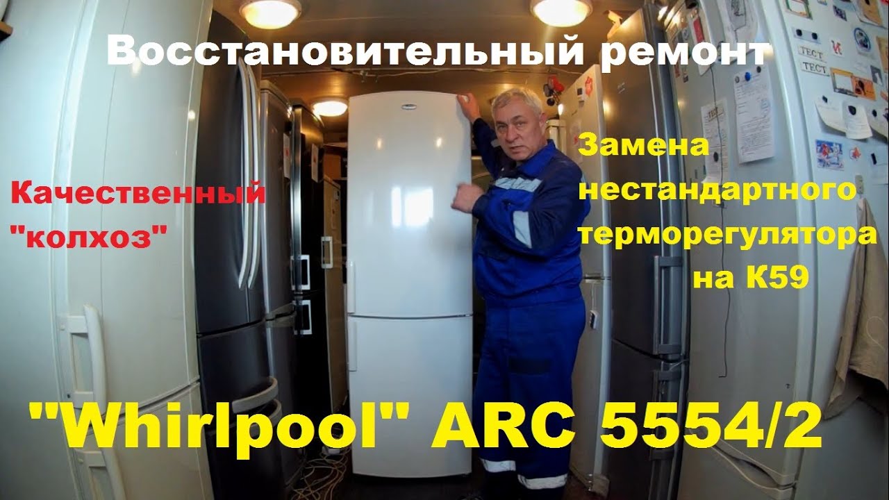 Ремонт холодильника 