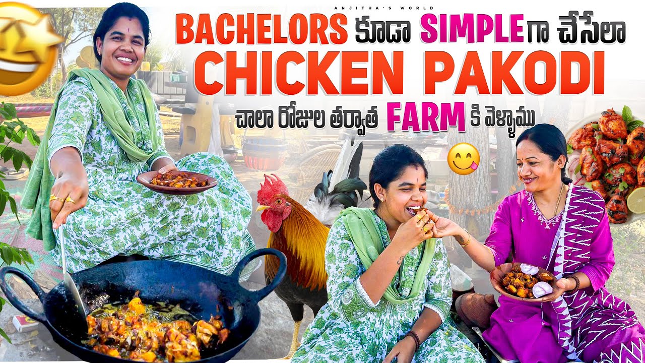 Bachelors kuda simple ga chesea chicken pakodiii/farm land cooking with family// #vlog #viralvideo ￼