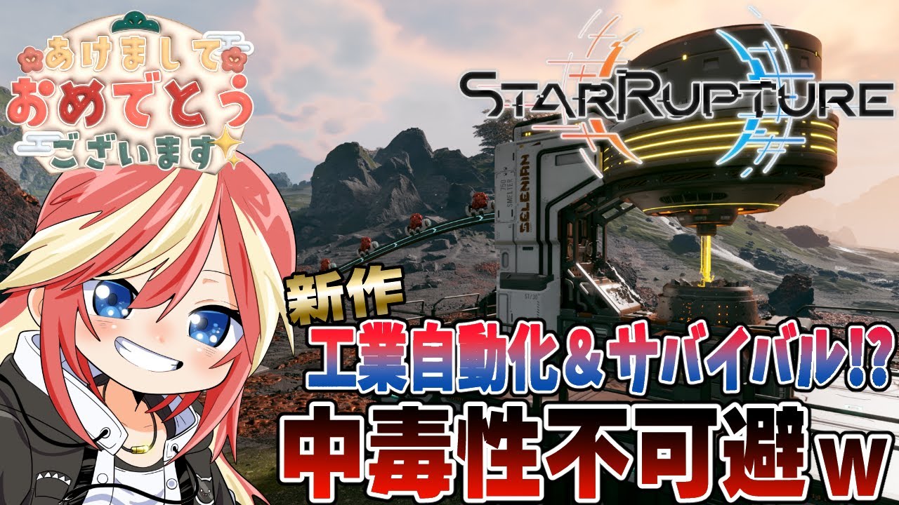 【  テスト配信 】回線新しくしたから調子を見る【 #starrupture  】