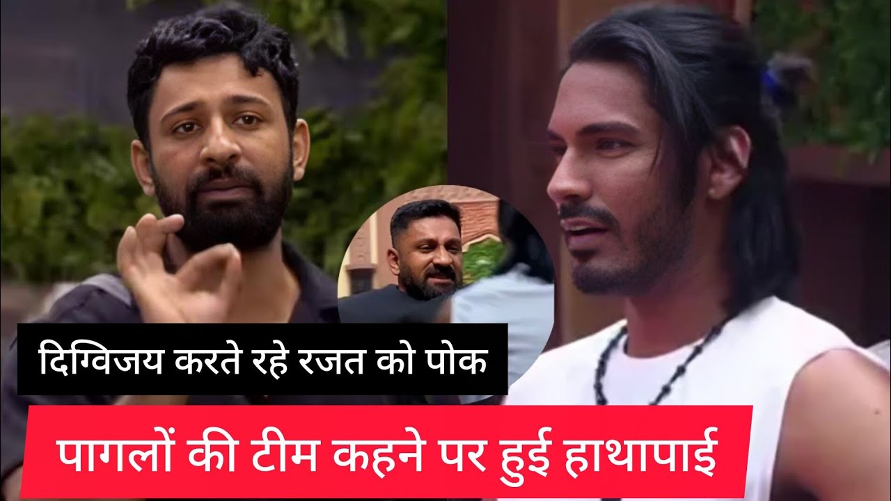 पागलों की टीम कहने पर हाथापाई, दिग्विजय करते रहे रजत को पोक