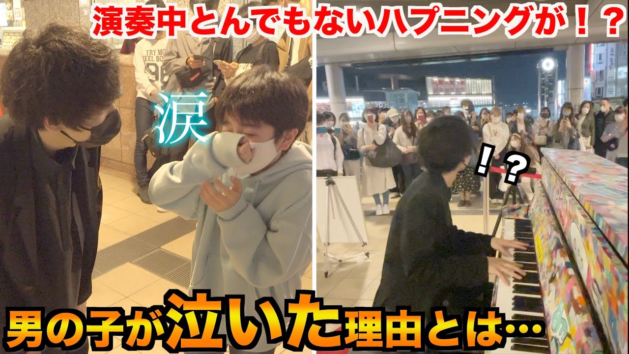 駅ピアノ演奏中に大ハプニングが生んだ奇跡【ストリートピアノ】