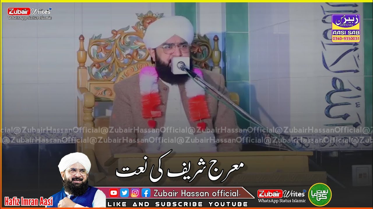 New Naat_Hafiz Imran Aasi