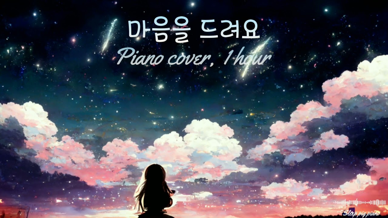 1시간 | 마음을 드려요_아이유 | Piano cover