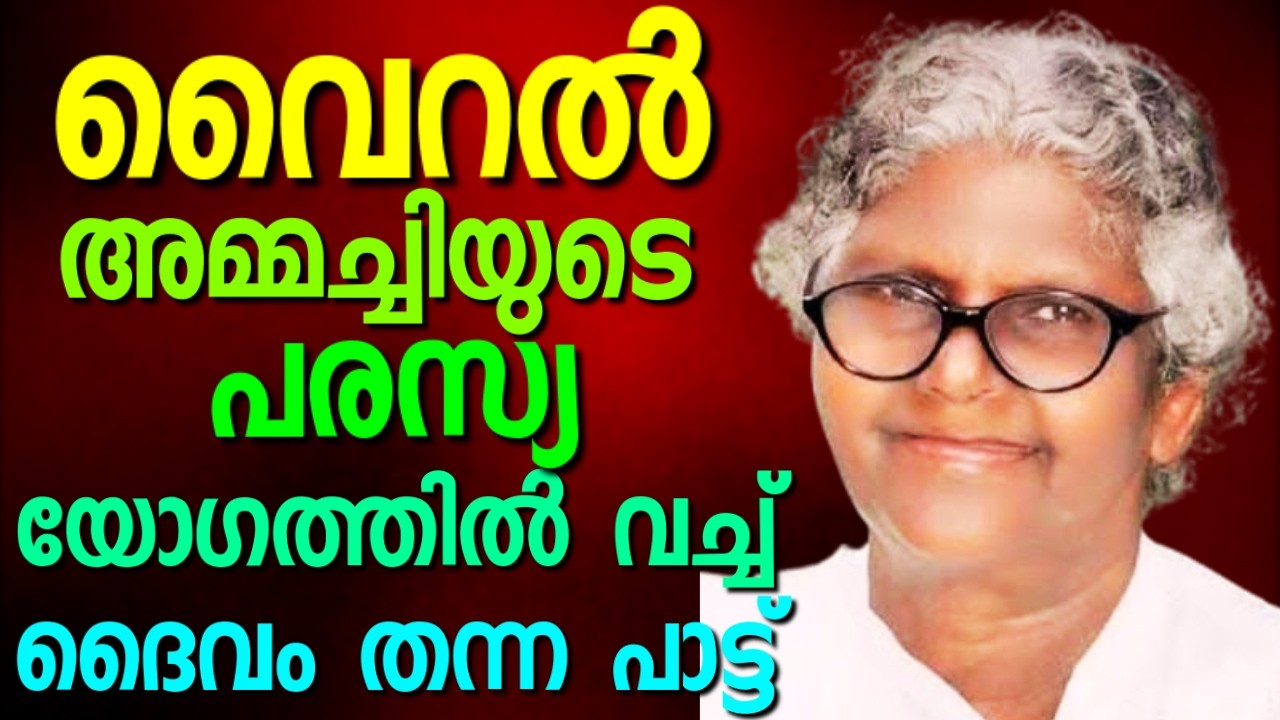 ദൈവത്തിൻ വചനം അതിമധുരം || AROMA TV - SONG