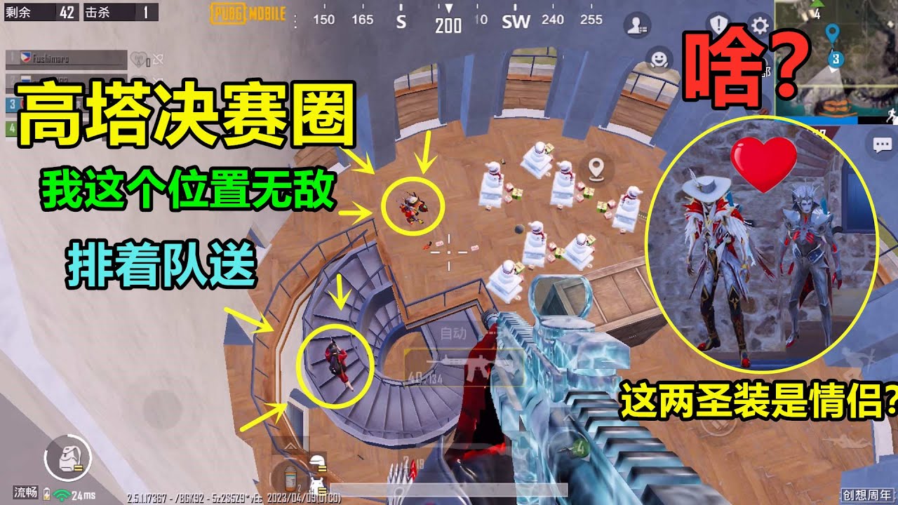高塔决赛圈太爽了，敌人排着队上来送，只有外挂才知道我在哪？