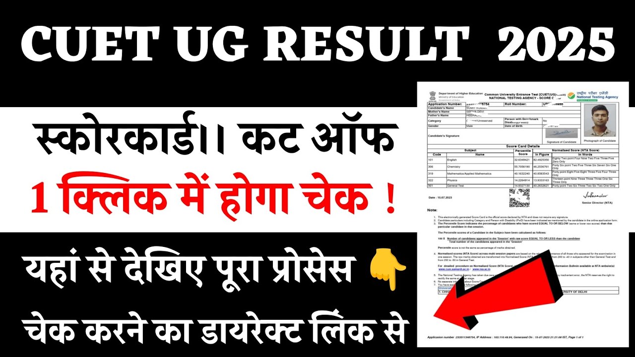 CUET UG Result 2025 | CUET UG Scorecard 2025 Check Link | How to Check CUET UG Result 2025 #cuetug