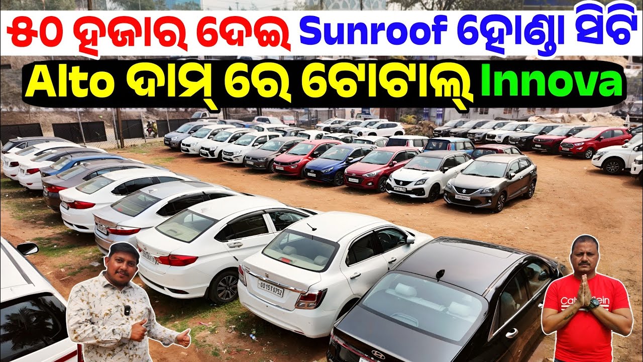 ମାତ୍ର ୪୯ ହଜାର ଟଙ୍କା ସିଟି 49 thousand rupees second hand car Verna, City sale Odisha Mahaveer Motors