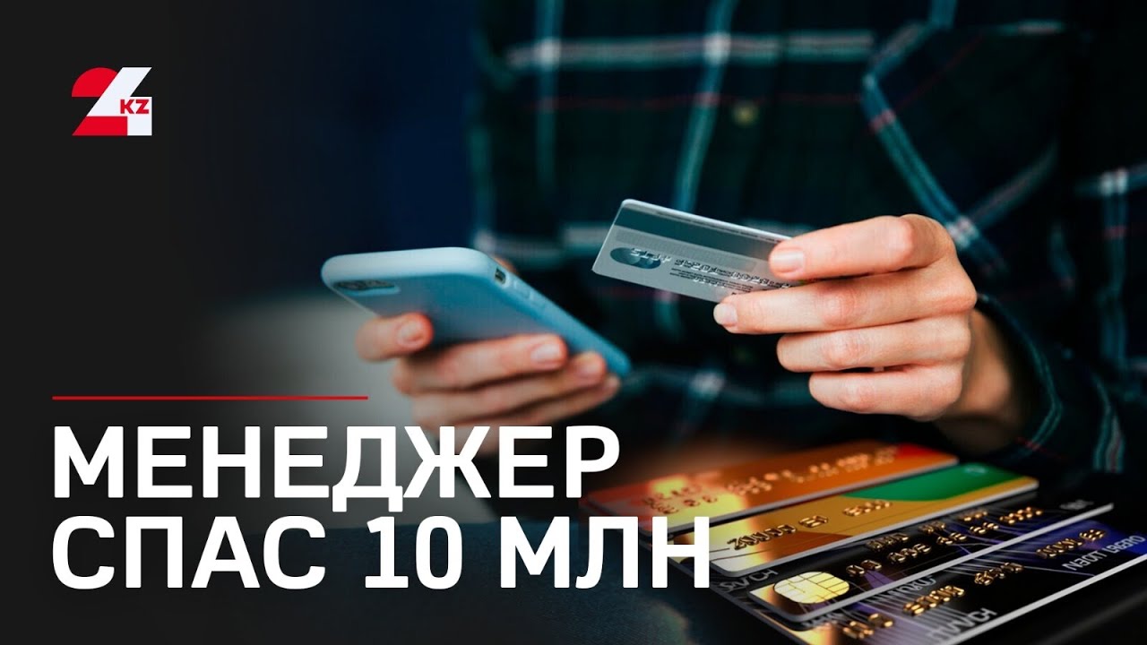 Менеджер магазина помешал афере на ₸10 млн